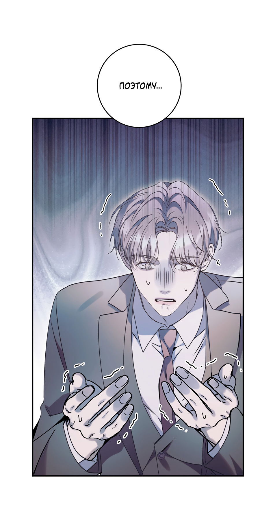 Манга Представляю вам моего менеджера - Глава 17 Страница 49