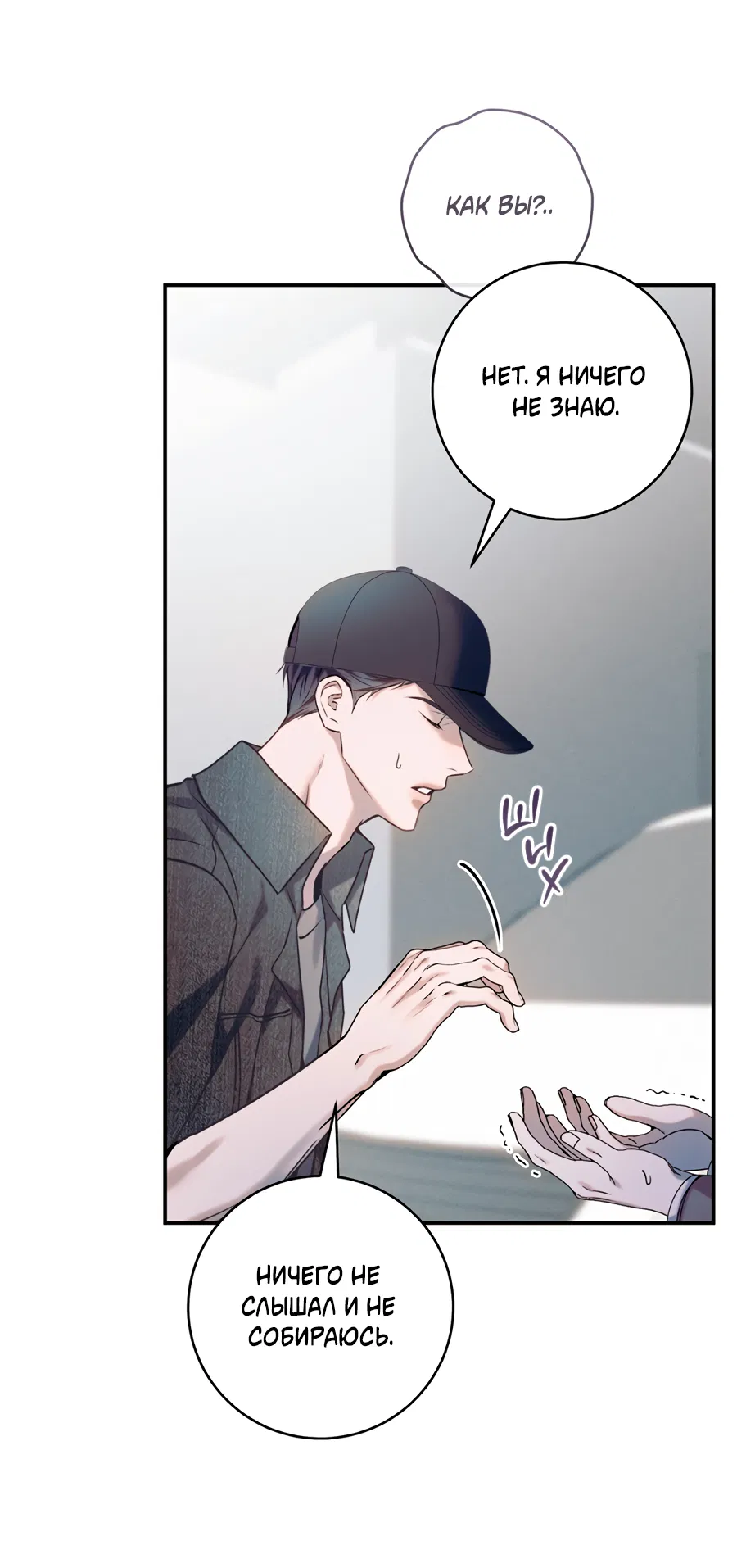 Манга Представляю вам моего менеджера - Глава 17 Страница 48