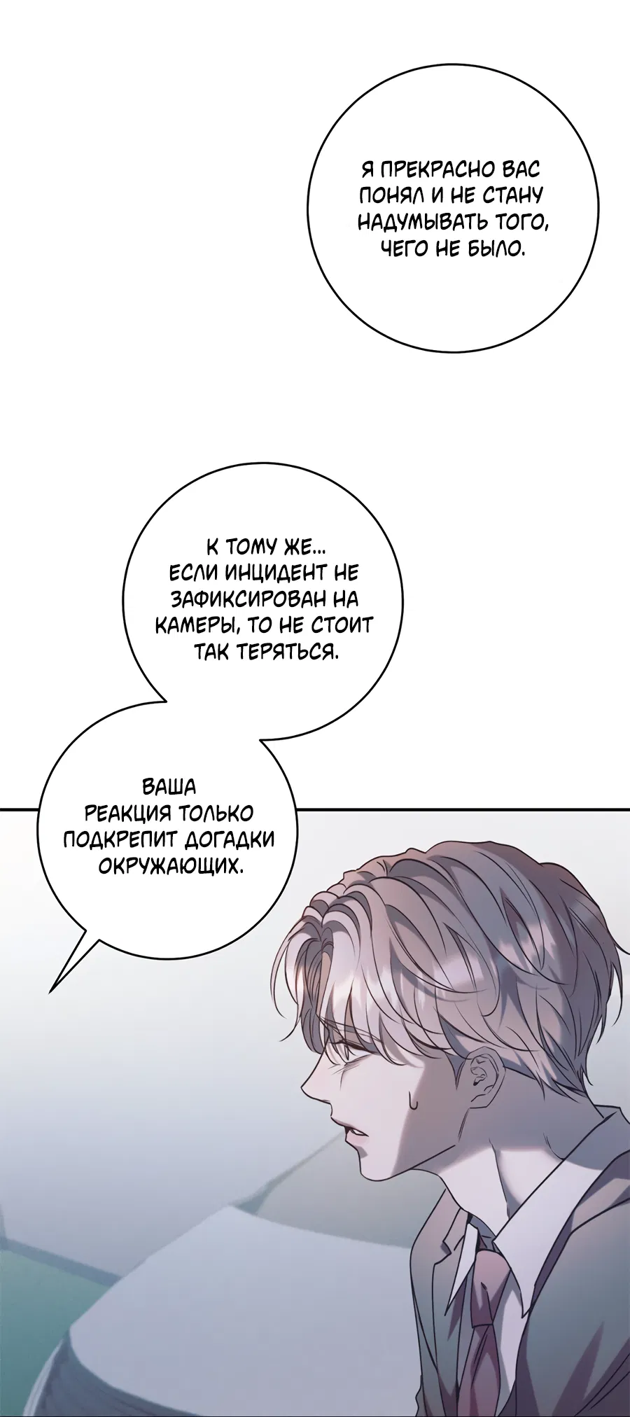 Манга Представляю вам моего менеджера - Глава 17 Страница 44