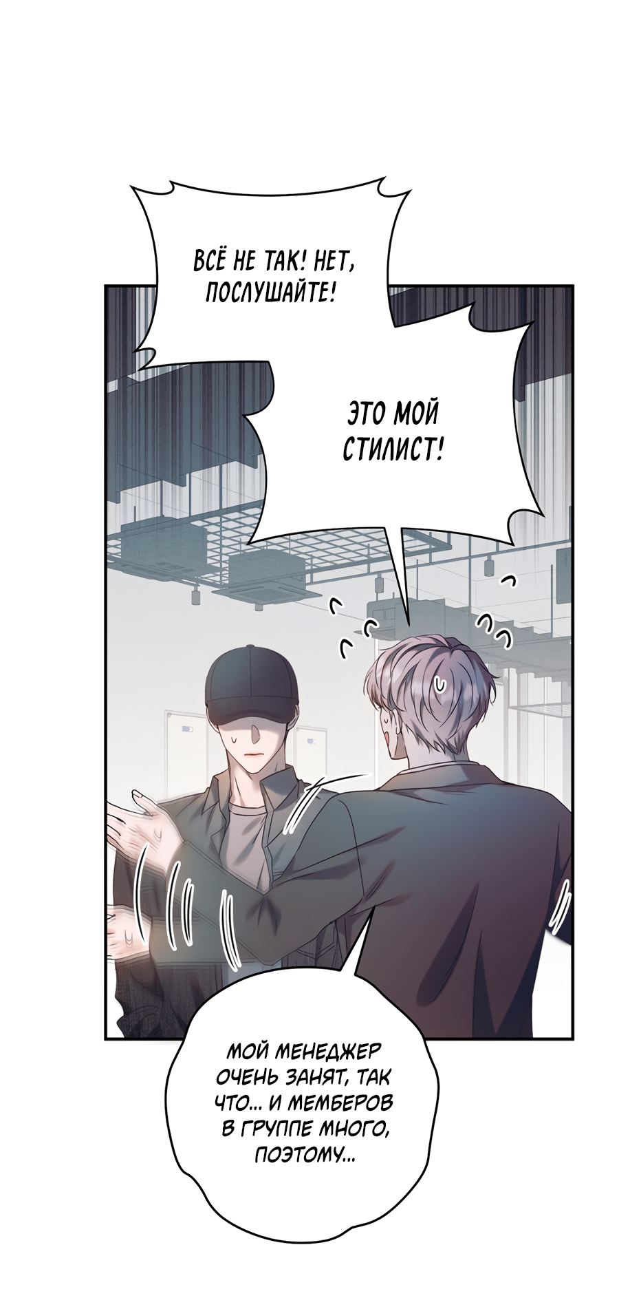 Манга Представляю вам моего менеджера - Глава 17 Страница 34