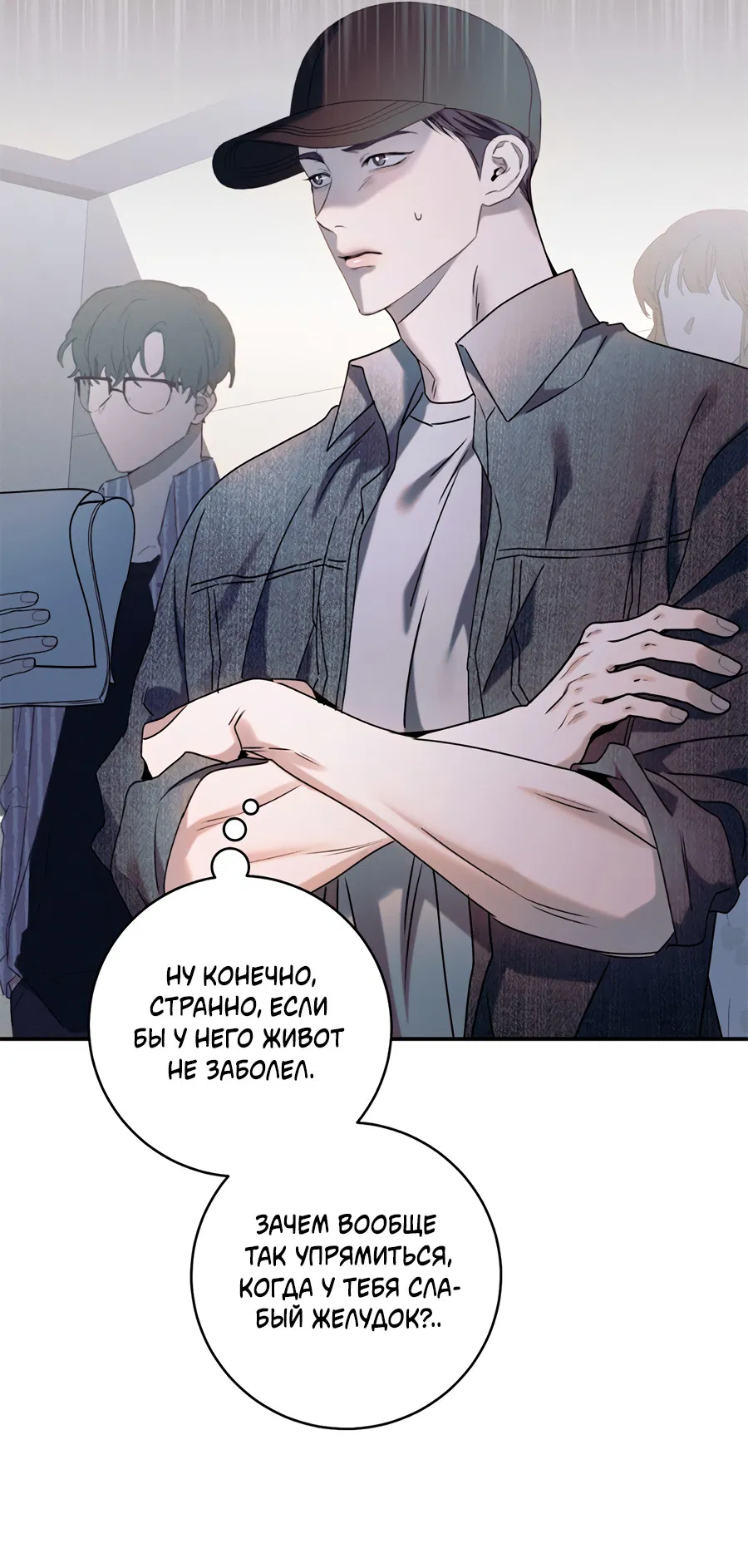 Манга Представляю вам моего менеджера - Глава 17 Страница 6