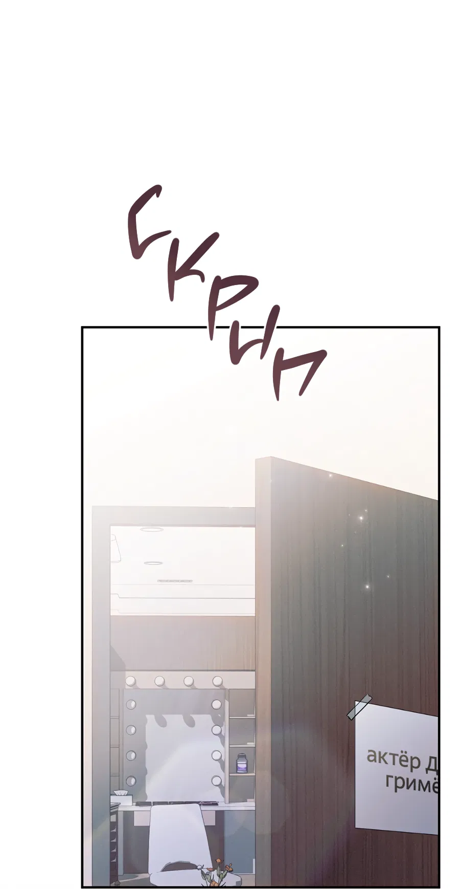 Манга Представляю вам моего менеджера - Глава 17 Страница 23