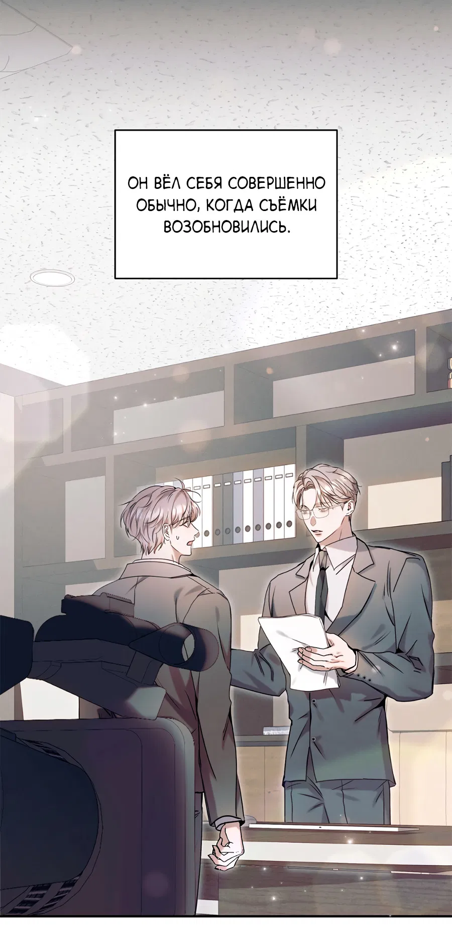 Манга Представляю вам моего менеджера - Глава 17 Страница 2