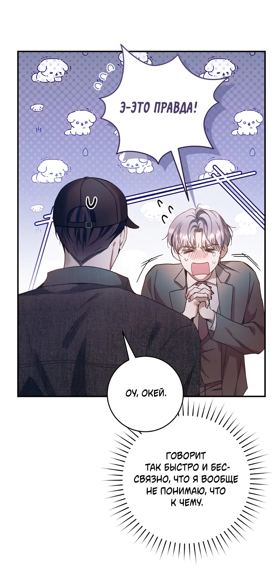 Манга Представляю вам моего менеджера - Глава 17 Страница 36