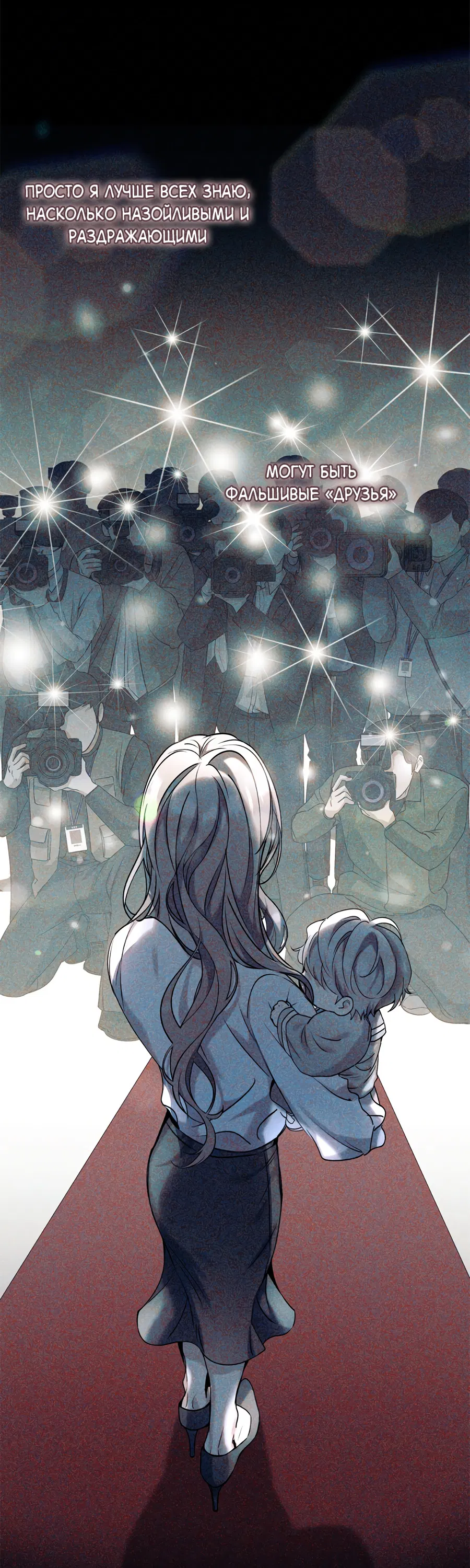 Манга Представляю вам моего менеджера - Глава 17 Страница 81