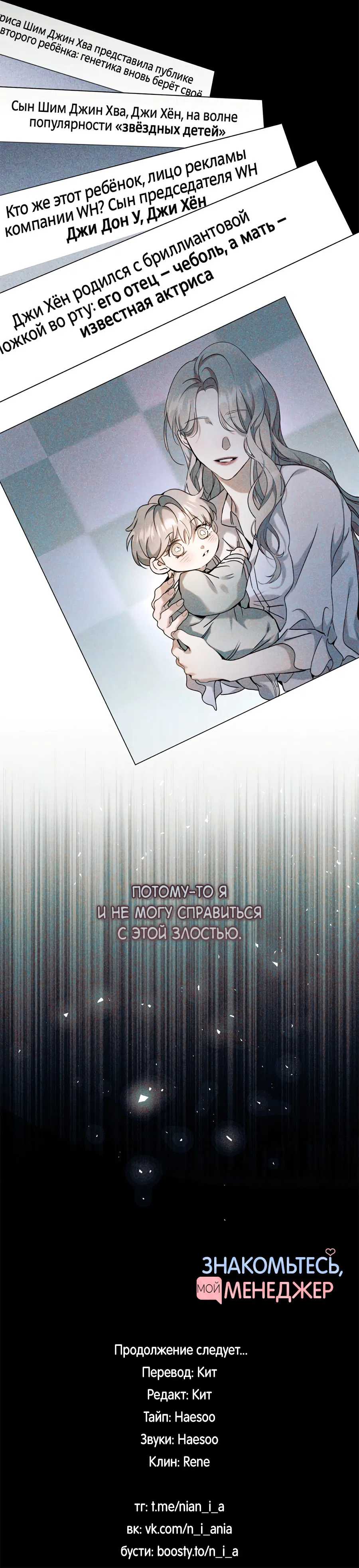 Манга Представляю вам моего менеджера - Глава 17 Страница 84