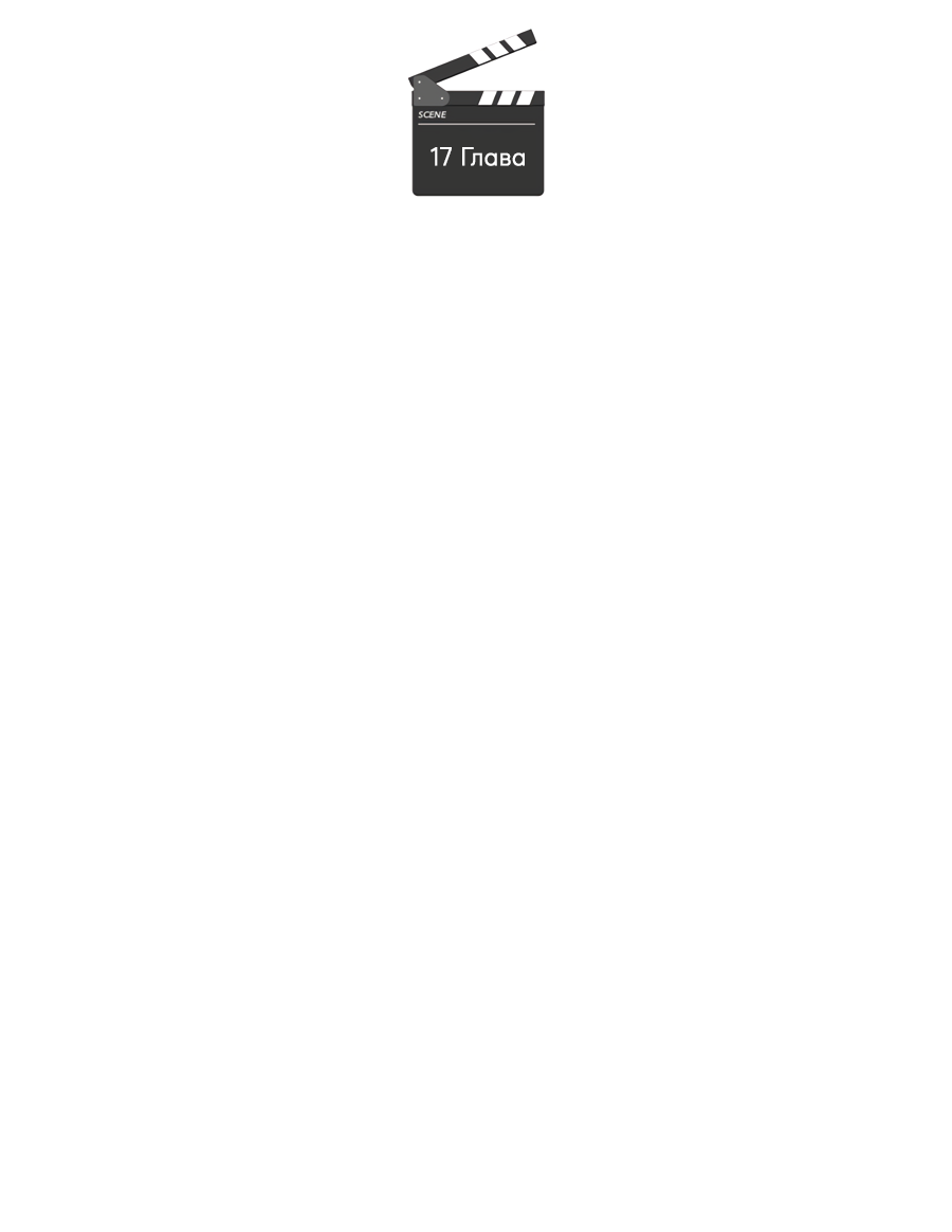 Манга Представляю вам моего менеджера - Глава 17 Страница 9
