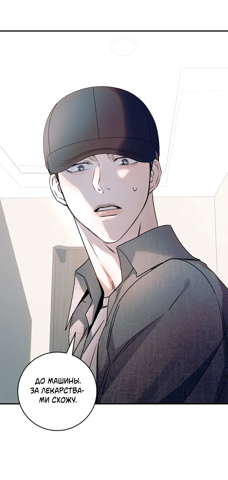 Манга Представляю вам моего менеджера - Глава 17 Страница 20