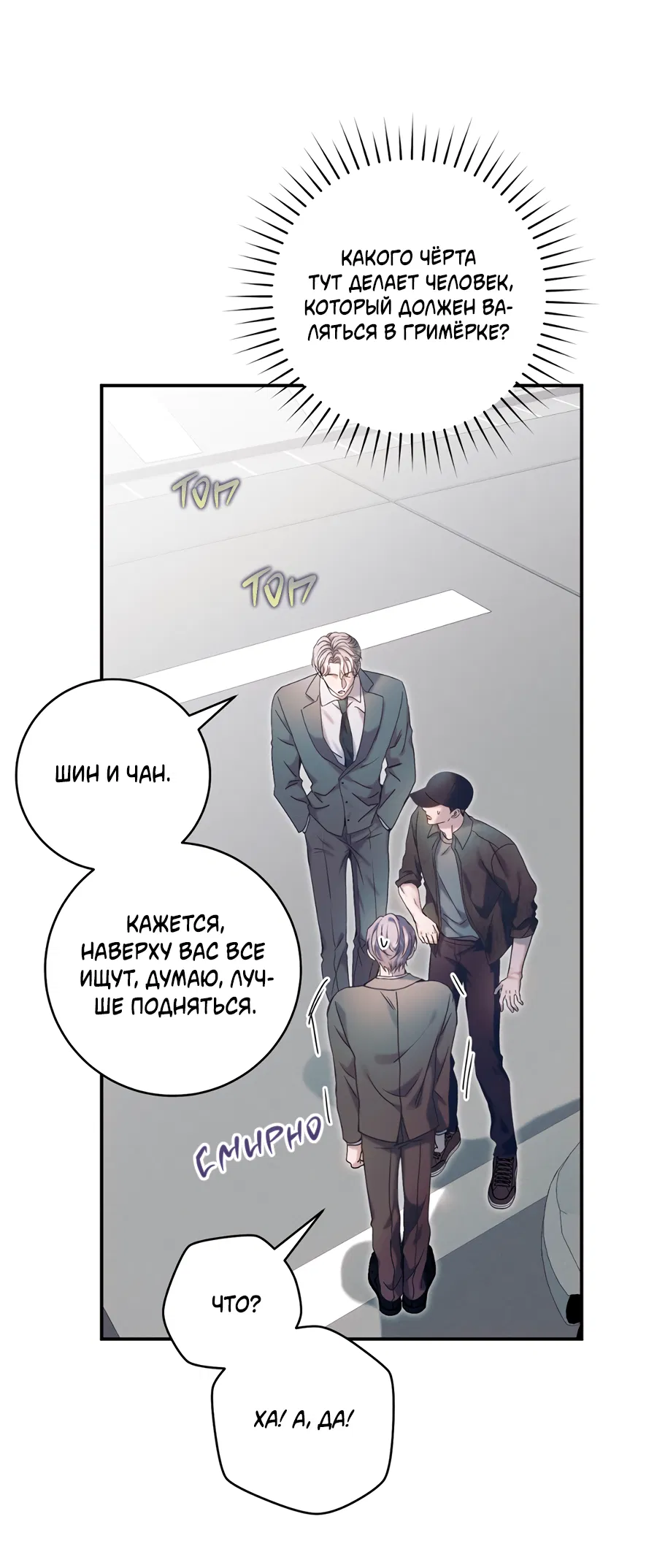 Манга Представляю вам моего менеджера - Глава 17 Страница 56