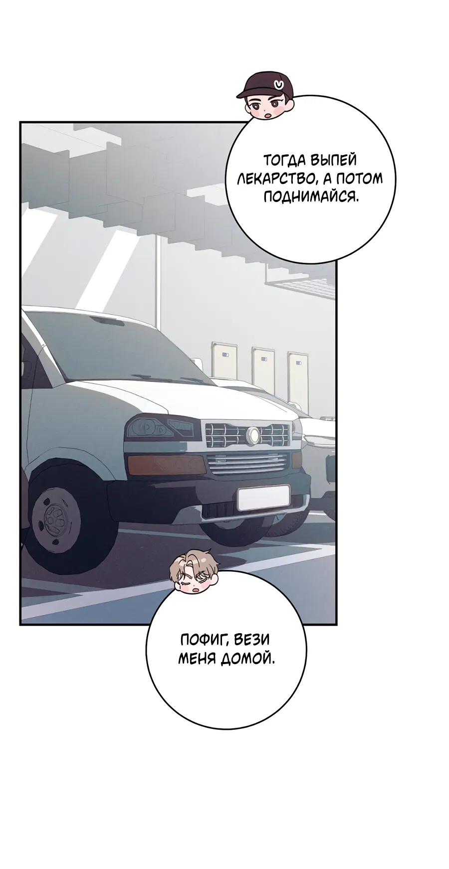 Манга Представляю вам моего менеджера - Глава 17 Страница 59