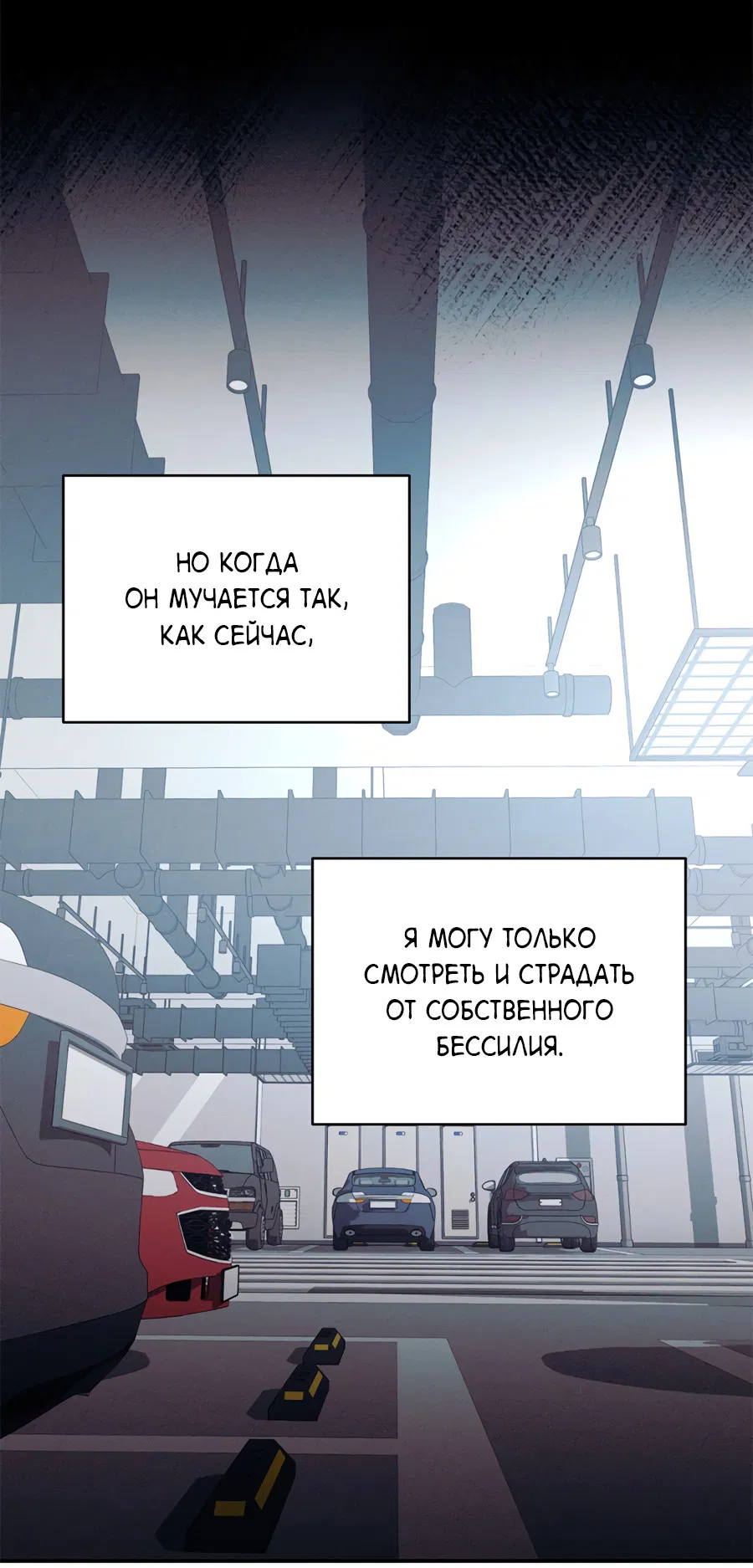 Манга Представляю вам моего менеджера - Глава 17 Страница 26