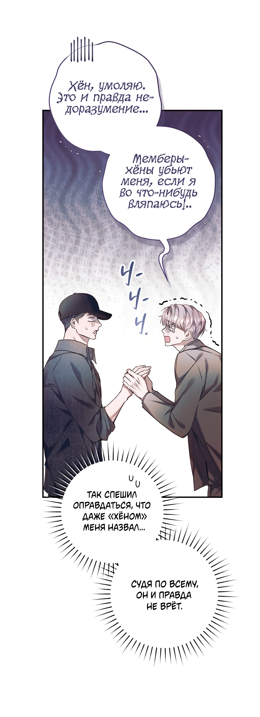 Манга Представляю вам моего менеджера - Глава 17 Страница 38