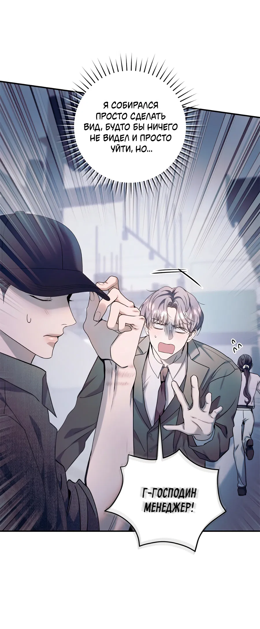 Манга Представляю вам моего менеджера - Глава 17 Страница 33
