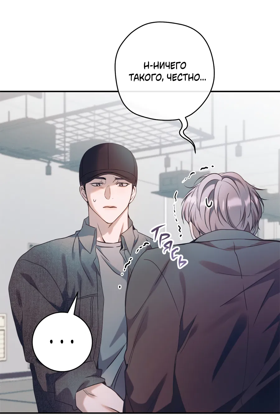 Манга Представляю вам моего менеджера - Глава 17 Страница 41