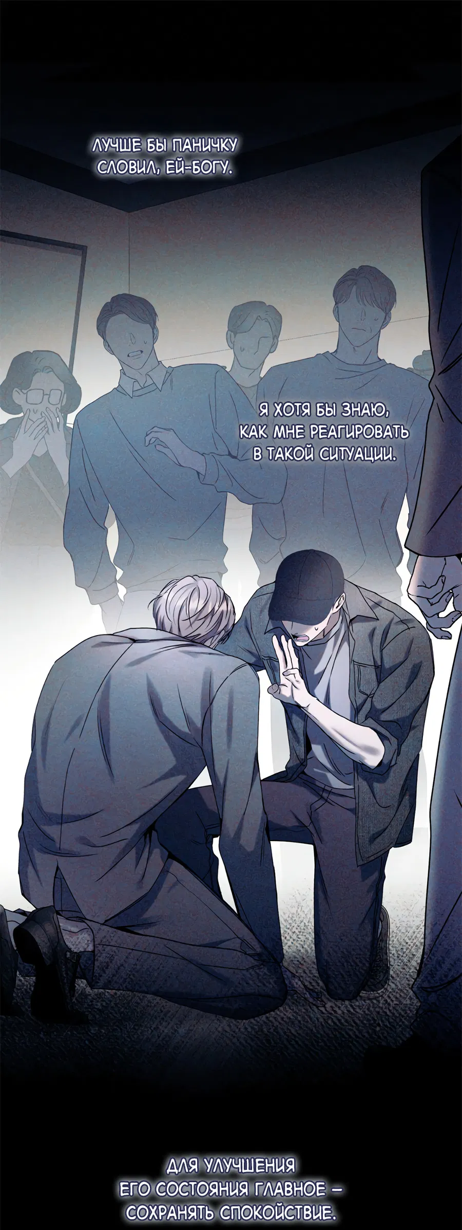 Манга Представляю вам моего менеджера - Глава 17 Страница 25