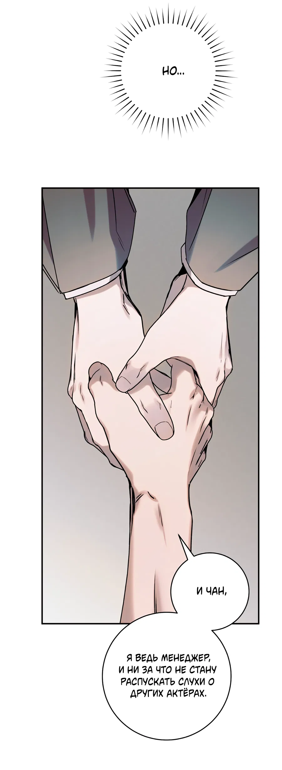 Манга Представляю вам моего менеджера - Глава 17 Страница 43