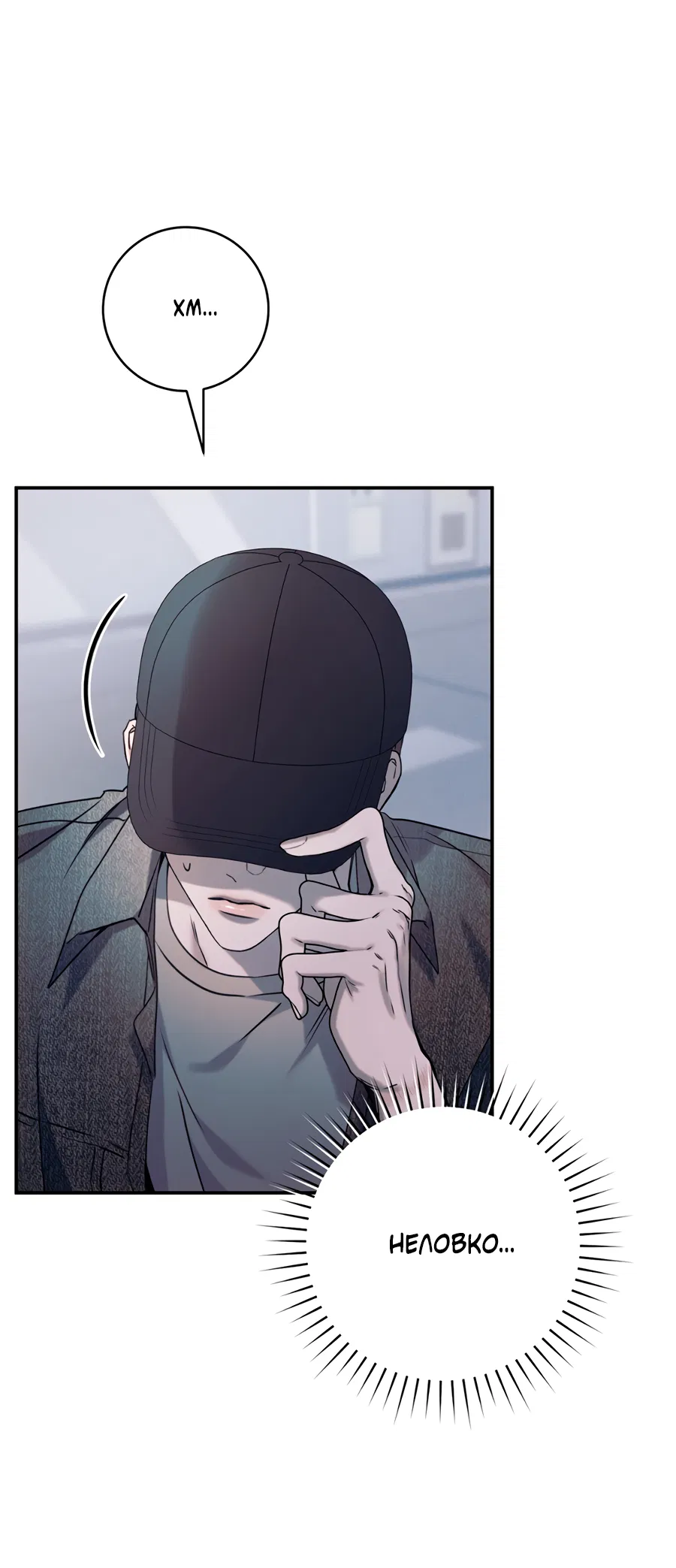 Манга Представляю вам моего менеджера - Глава 17 Страница 32