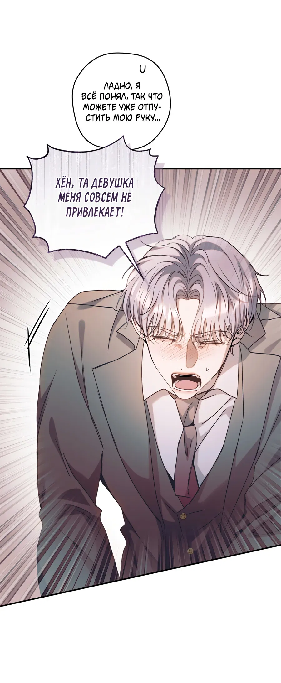 Манга Представляю вам моего менеджера - Глава 17 Страница 39