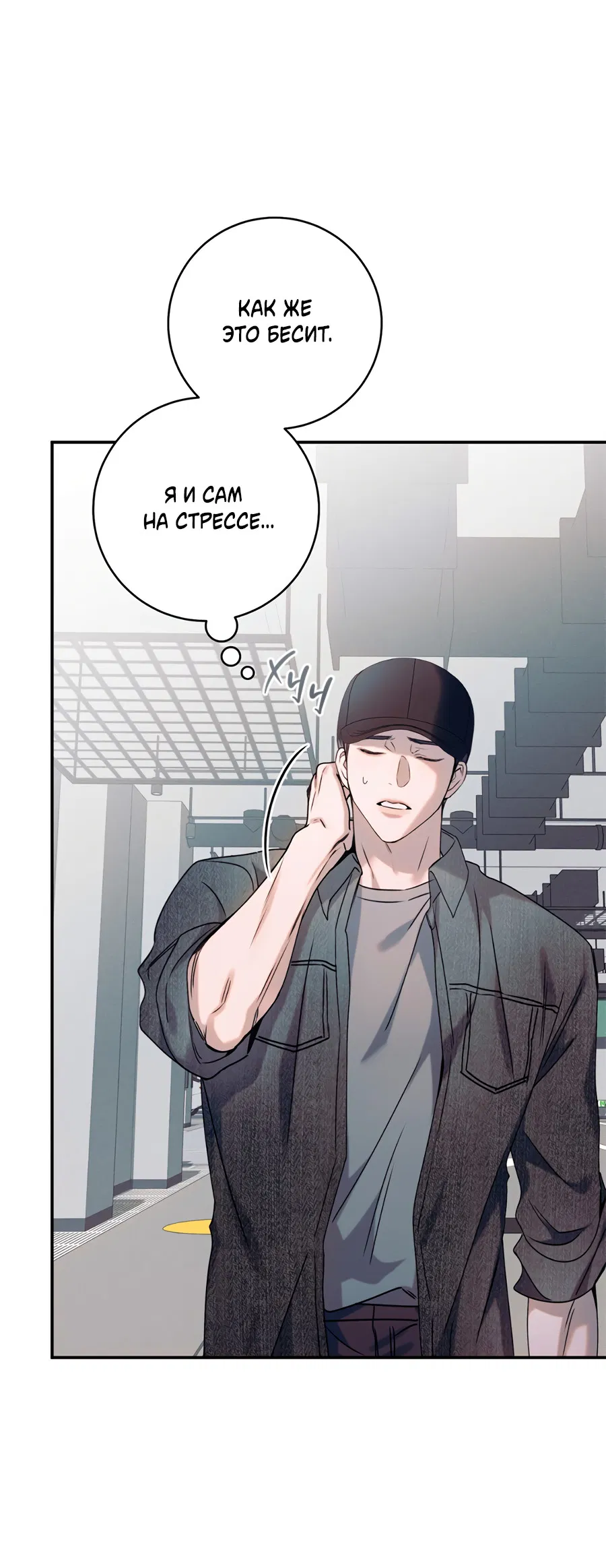 Манга Представляю вам моего менеджера - Глава 17 Страница 27