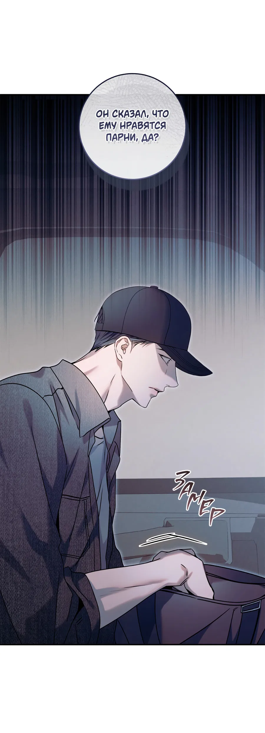 Манга Представляю вам моего менеджера - Глава 17 Страница 65