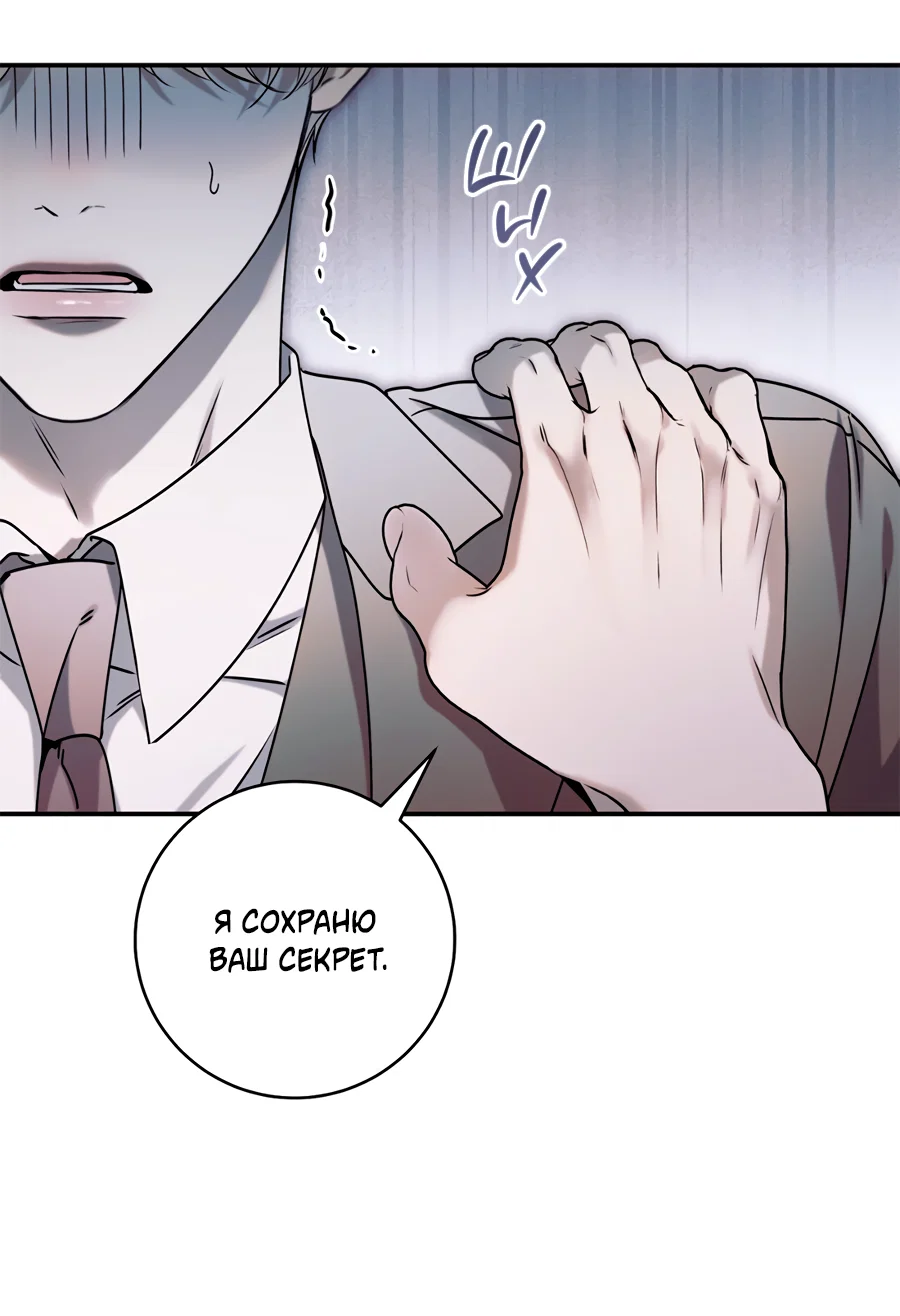 Манга Представляю вам моего менеджера - Глава 17 Страница 52