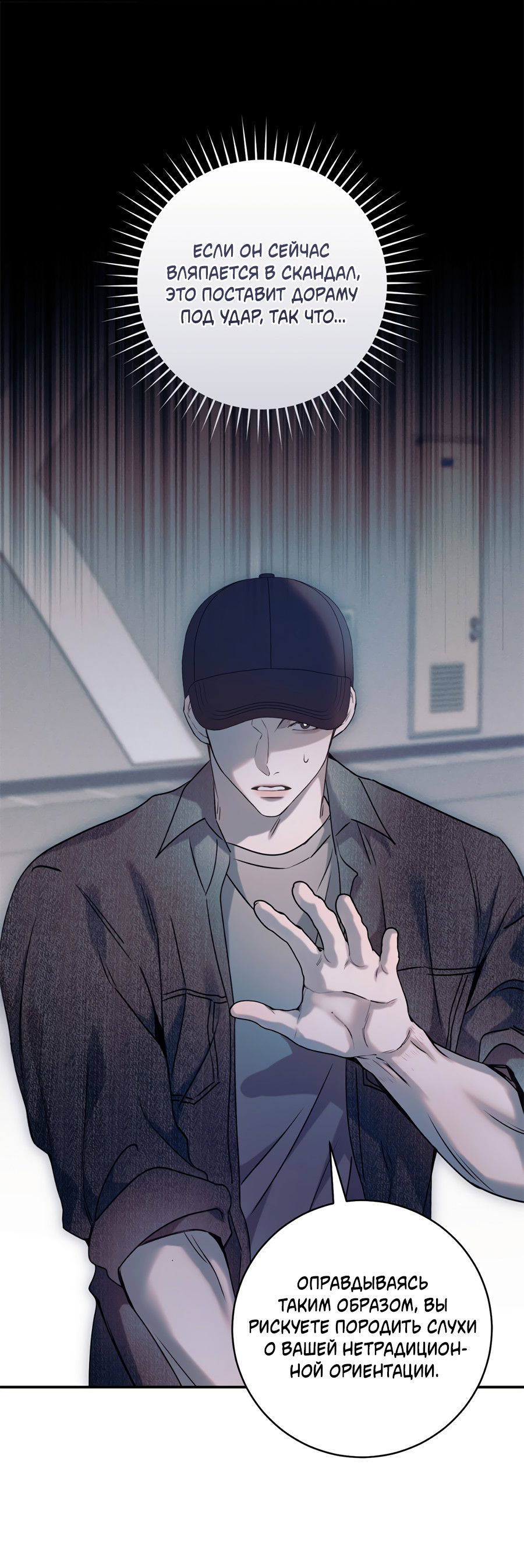 Манга Представляю вам моего менеджера - Глава 17 Страница 45