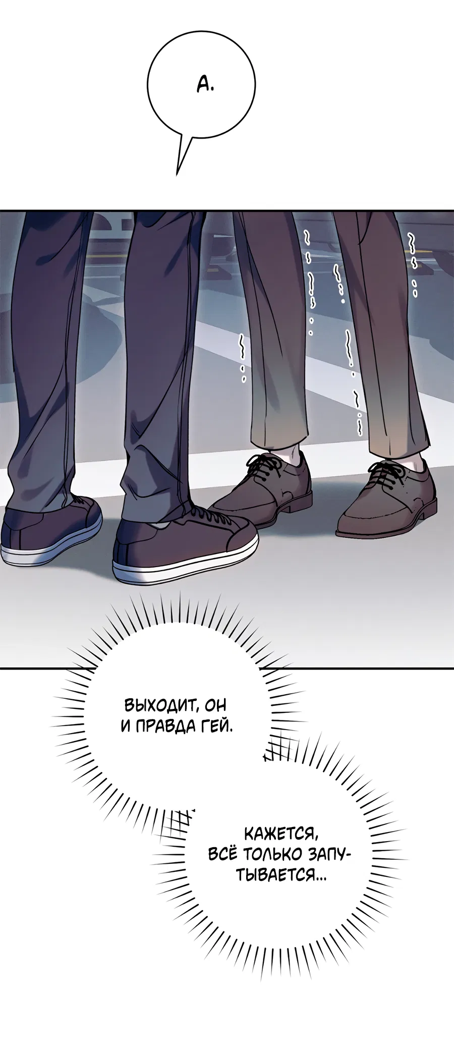 Манга Представляю вам моего менеджера - Глава 17 Страница 47