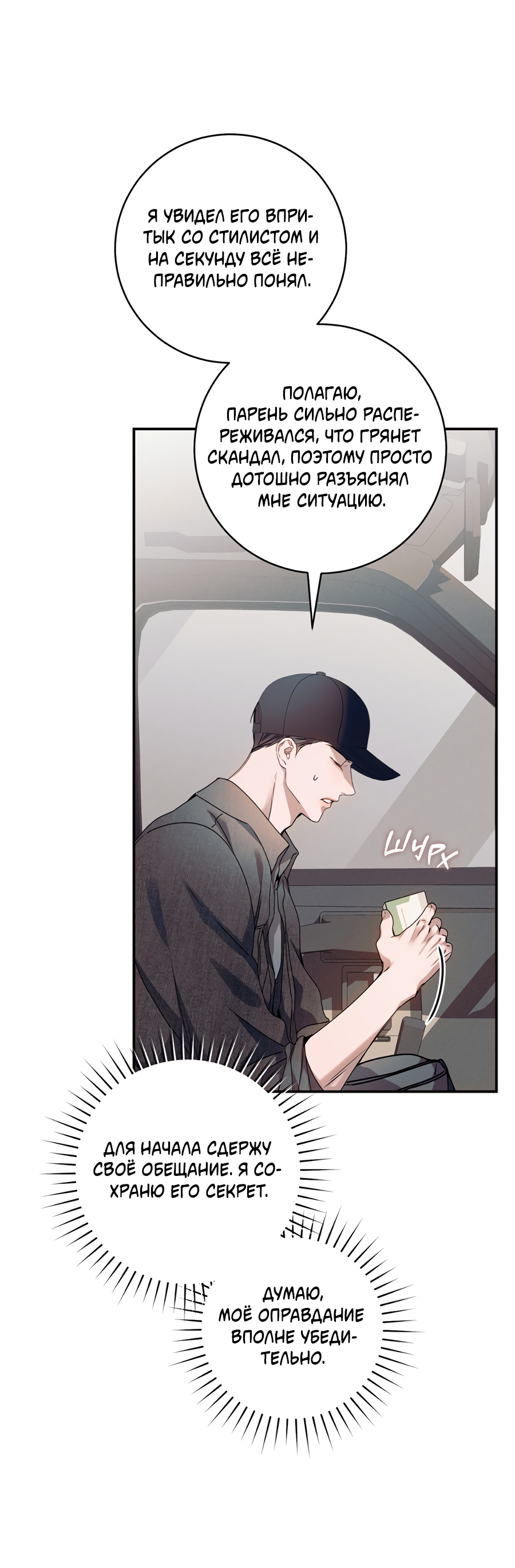 Манга Представляю вам моего менеджера - Глава 17 Страница 68