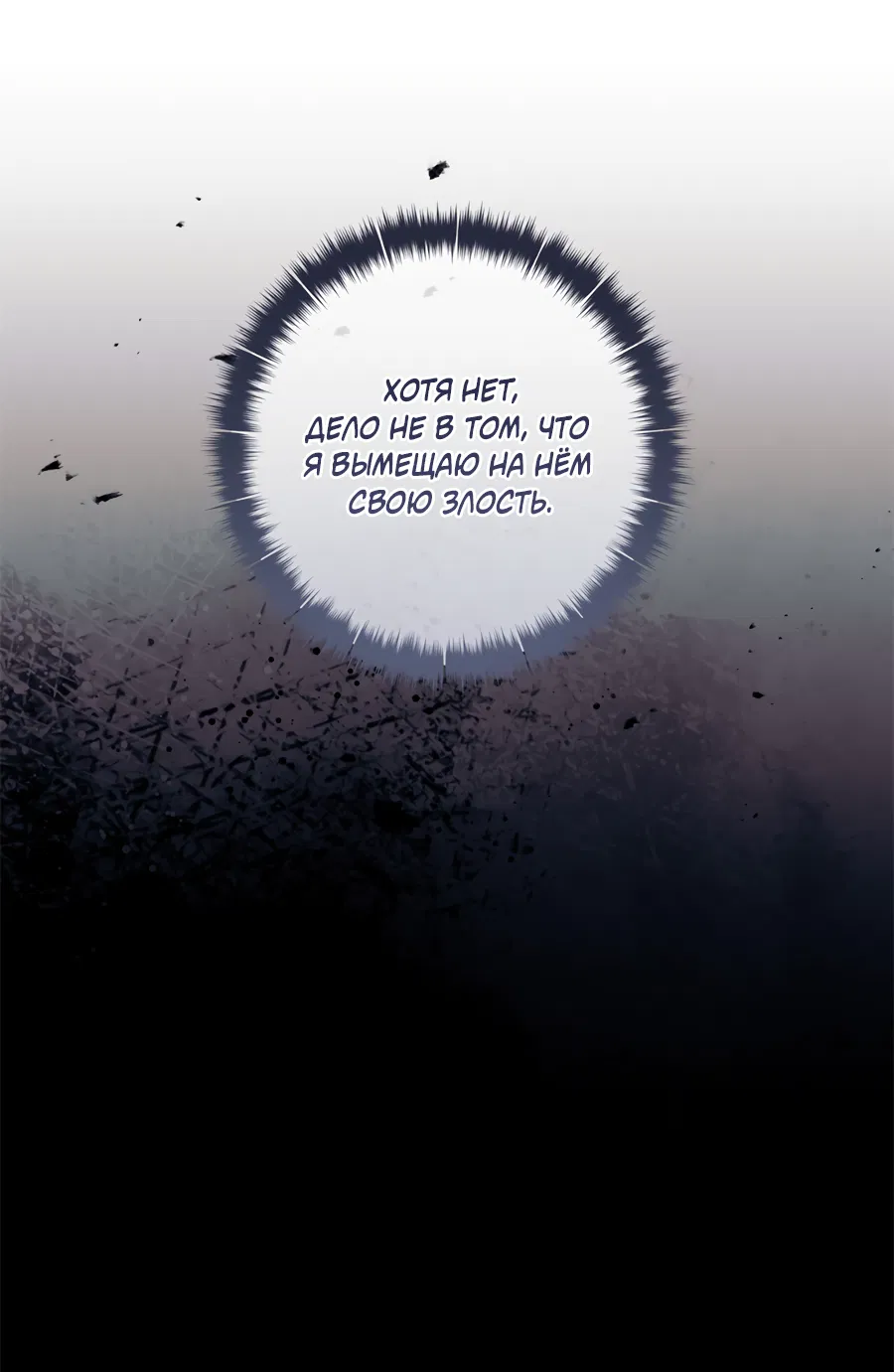 Манга Представляю вам моего менеджера - Глава 17 Страница 80