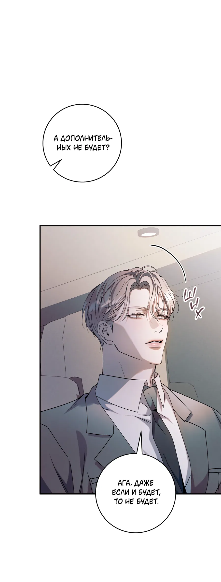 Манга Представляю вам моего менеджера - Глава 17 Страница 62