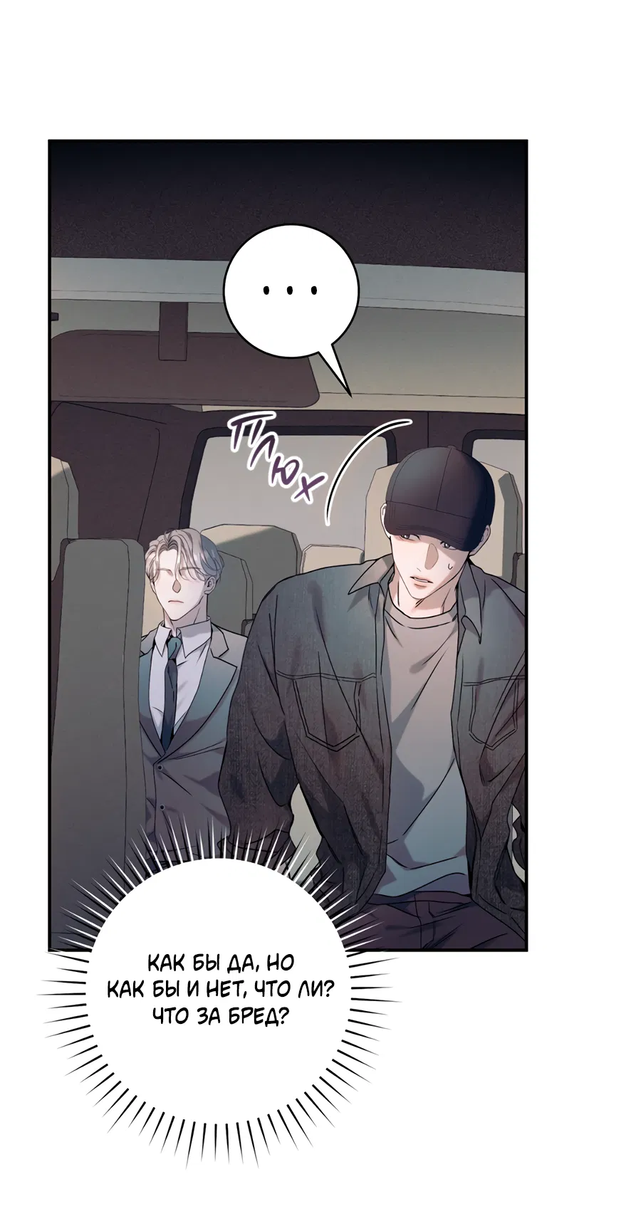 Манга Представляю вам моего менеджера - Глава 17 Страница 63