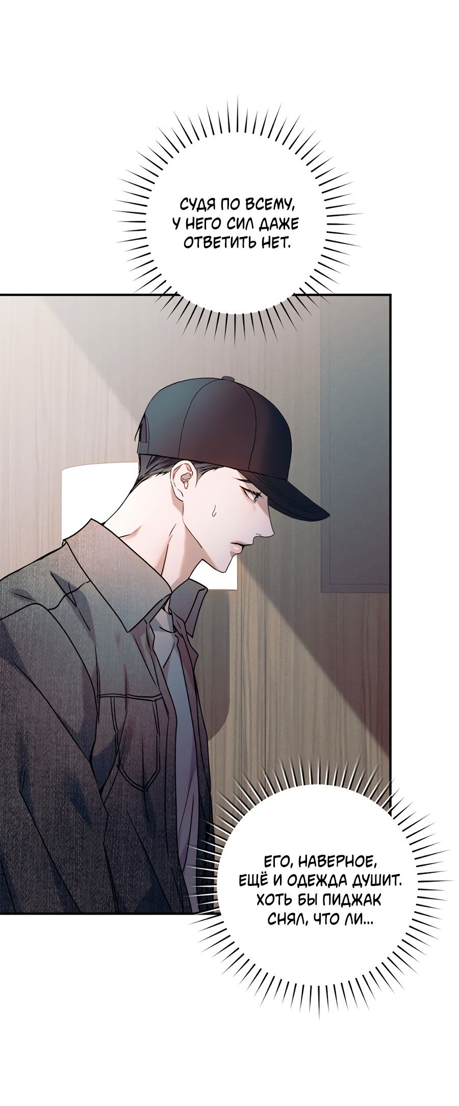 Манга Представляю вам моего менеджера - Глава 17 Страница 14