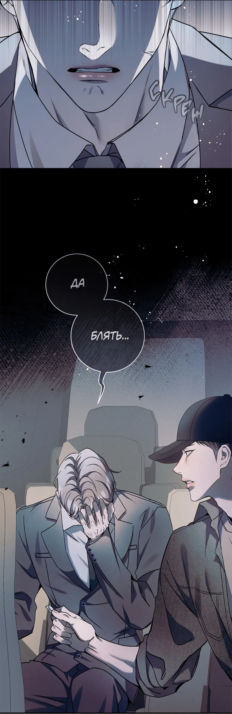 Манга Представляю вам моего менеджера - Глава 17 Страница 73