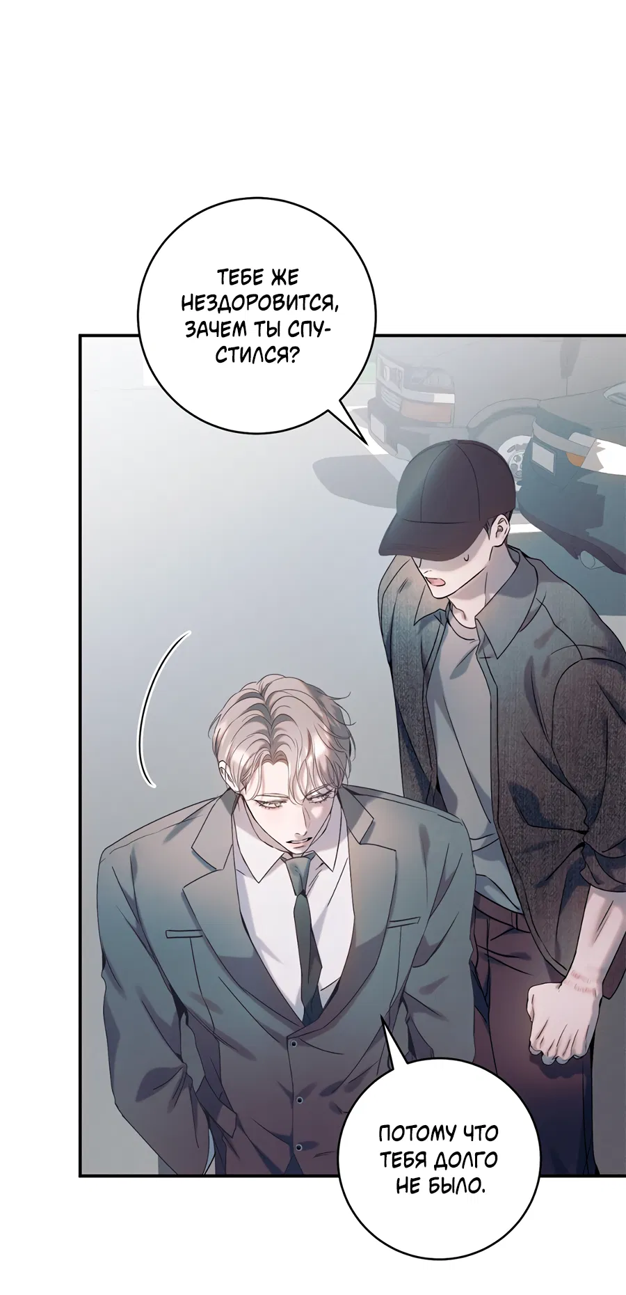 Манга Представляю вам моего менеджера - Глава 17 Страница 58