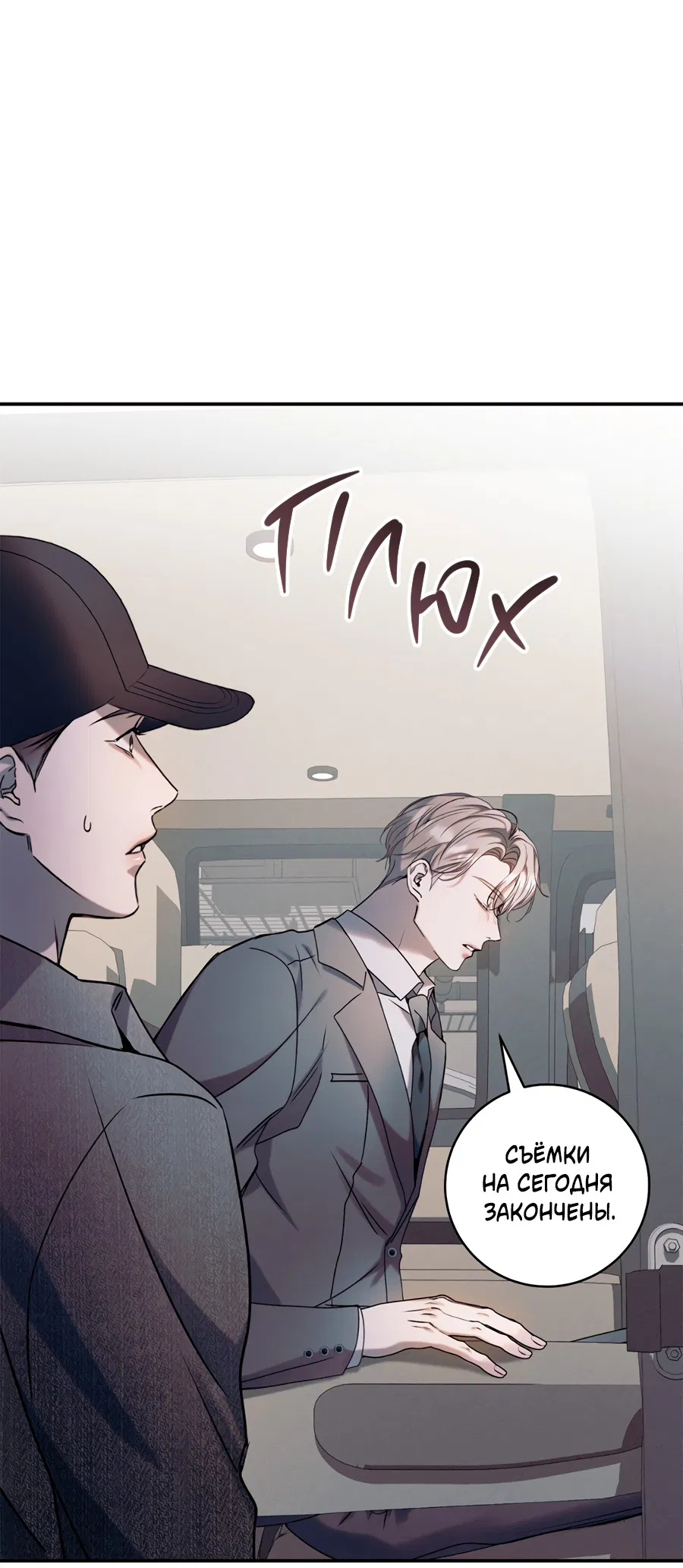 Манга Представляю вам моего менеджера - Глава 17 Страница 61