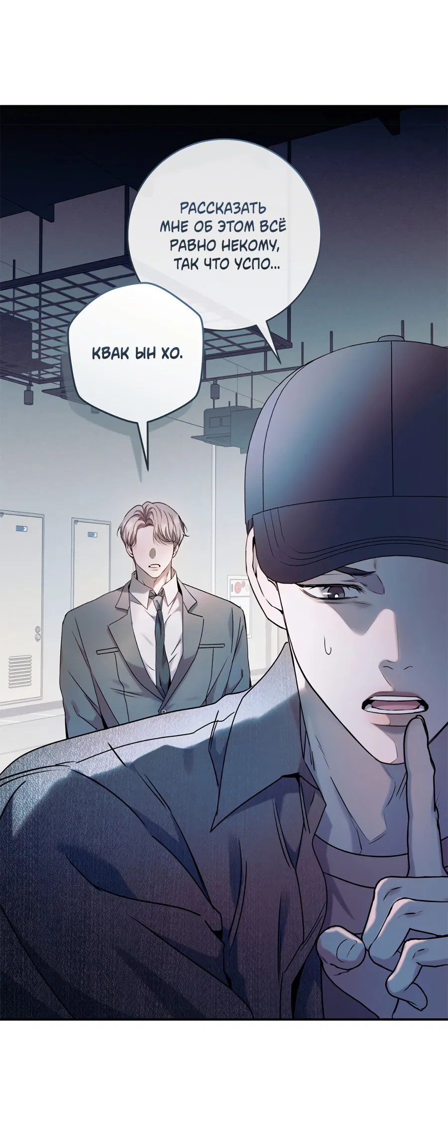 Манга Представляю вам моего менеджера - Глава 17 Страница 53