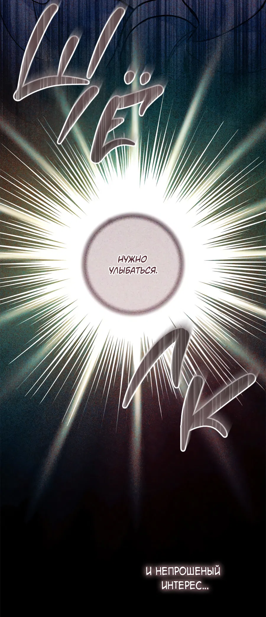 Манга Представляю вам моего менеджера - Глава 17 Страница 83