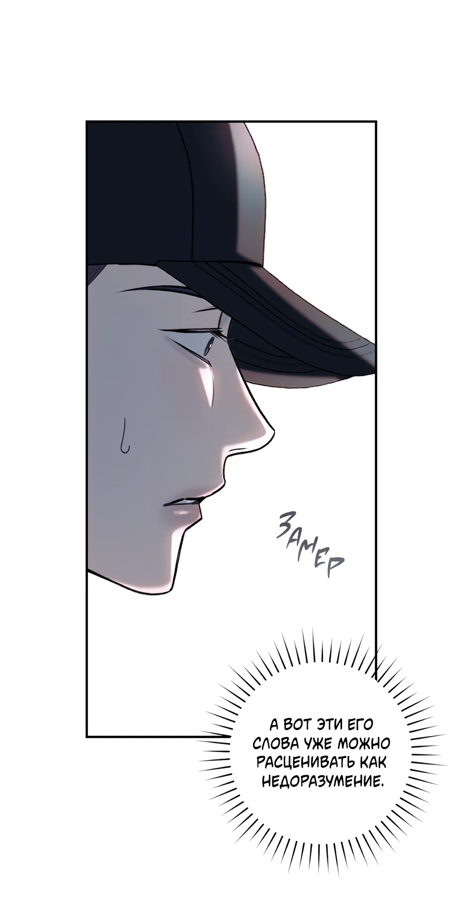 Манга Представляю вам моего менеджера - Глава 17 Страница 40