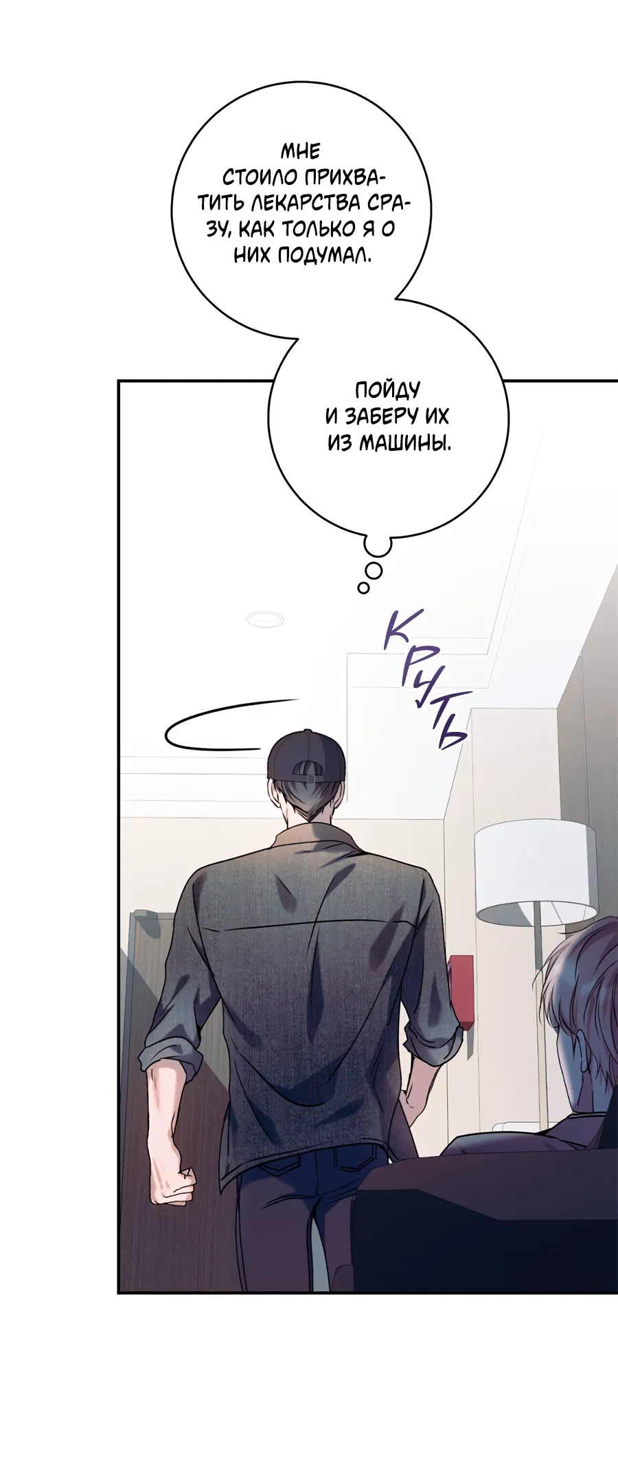 Манга Представляю вам моего менеджера - Глава 17 Страница 15