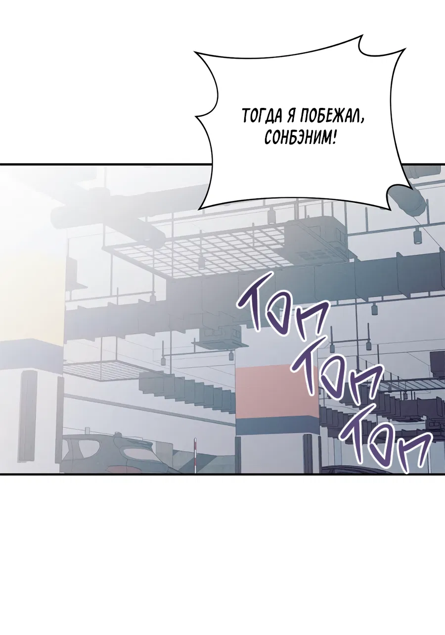 Манга Представляю вам моего менеджера - Глава 17 Страница 57