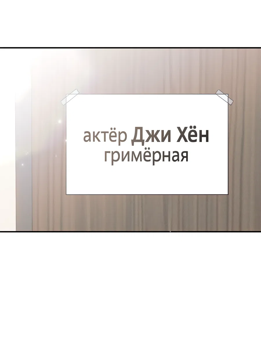 Манга Представляю вам моего менеджера - Глава 17 Страница 10