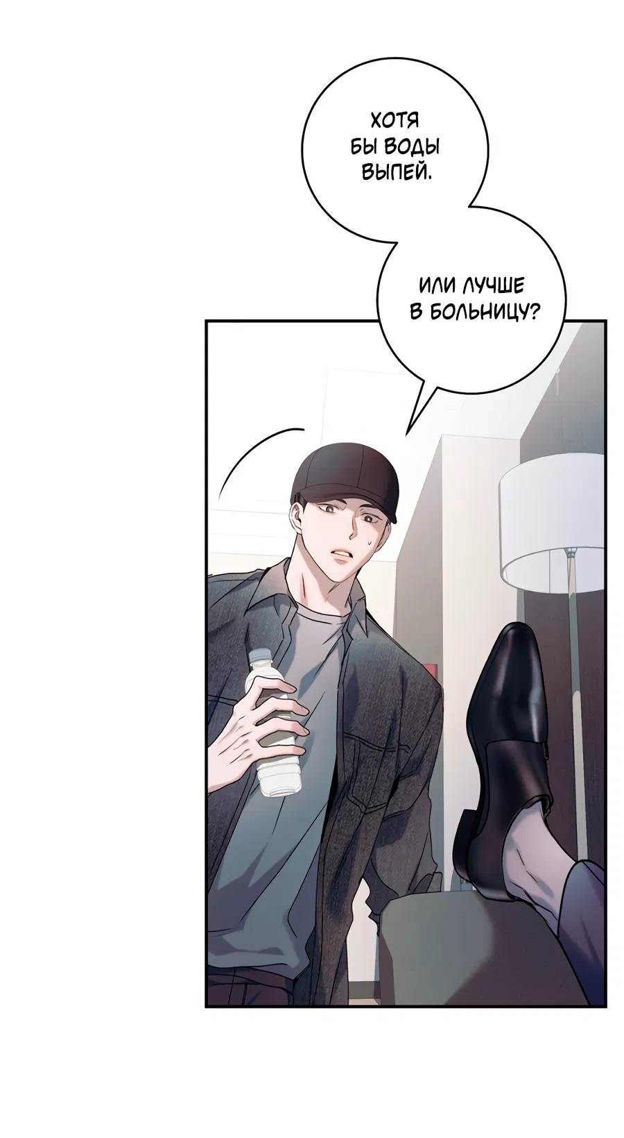 Манга Представляю вам моего менеджера - Глава 17 Страница 12