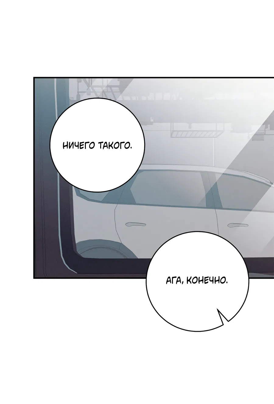 Манга Представляю вам моего менеджера - Глава 17 Страница 67