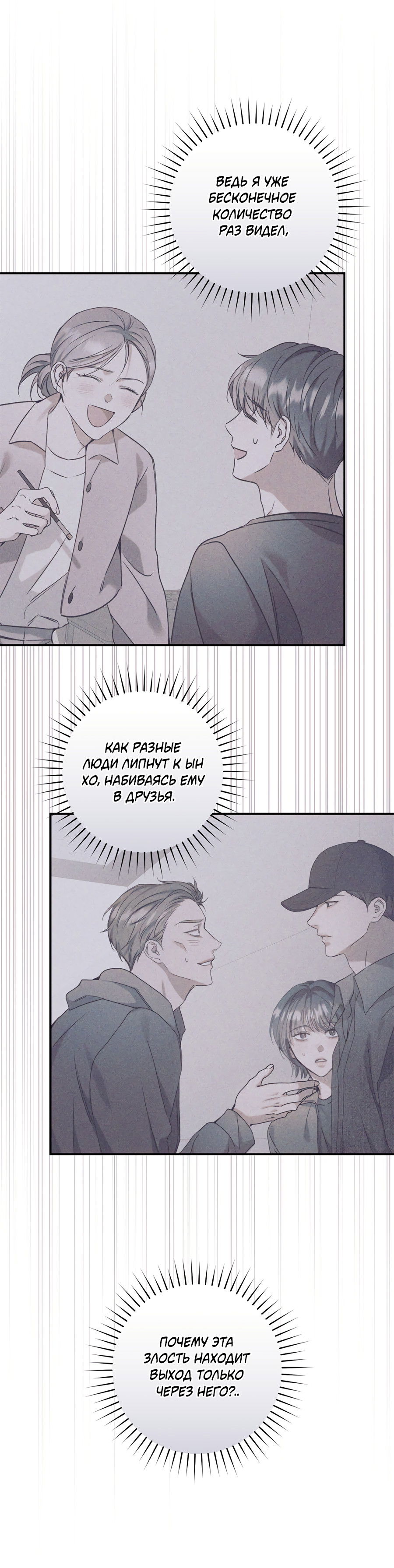 Манга Представляю вам моего менеджера - Глава 17 Страница 78