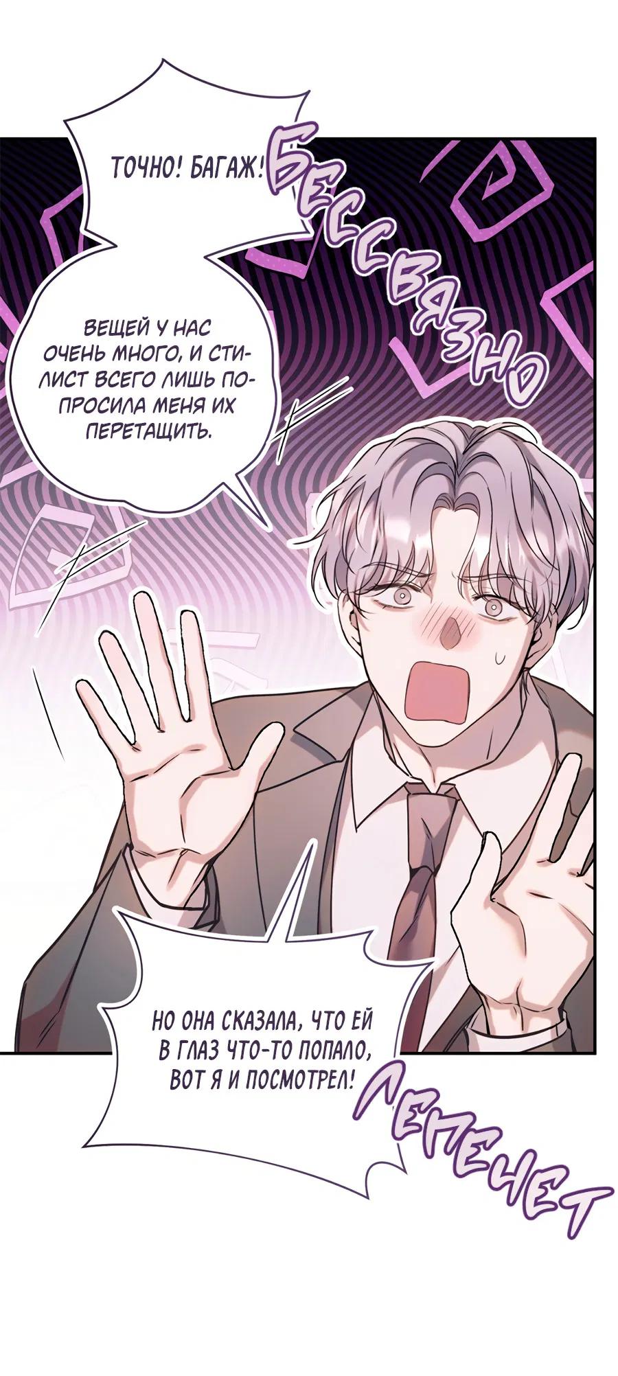 Манга Представляю вам моего менеджера - Глава 17 Страница 35