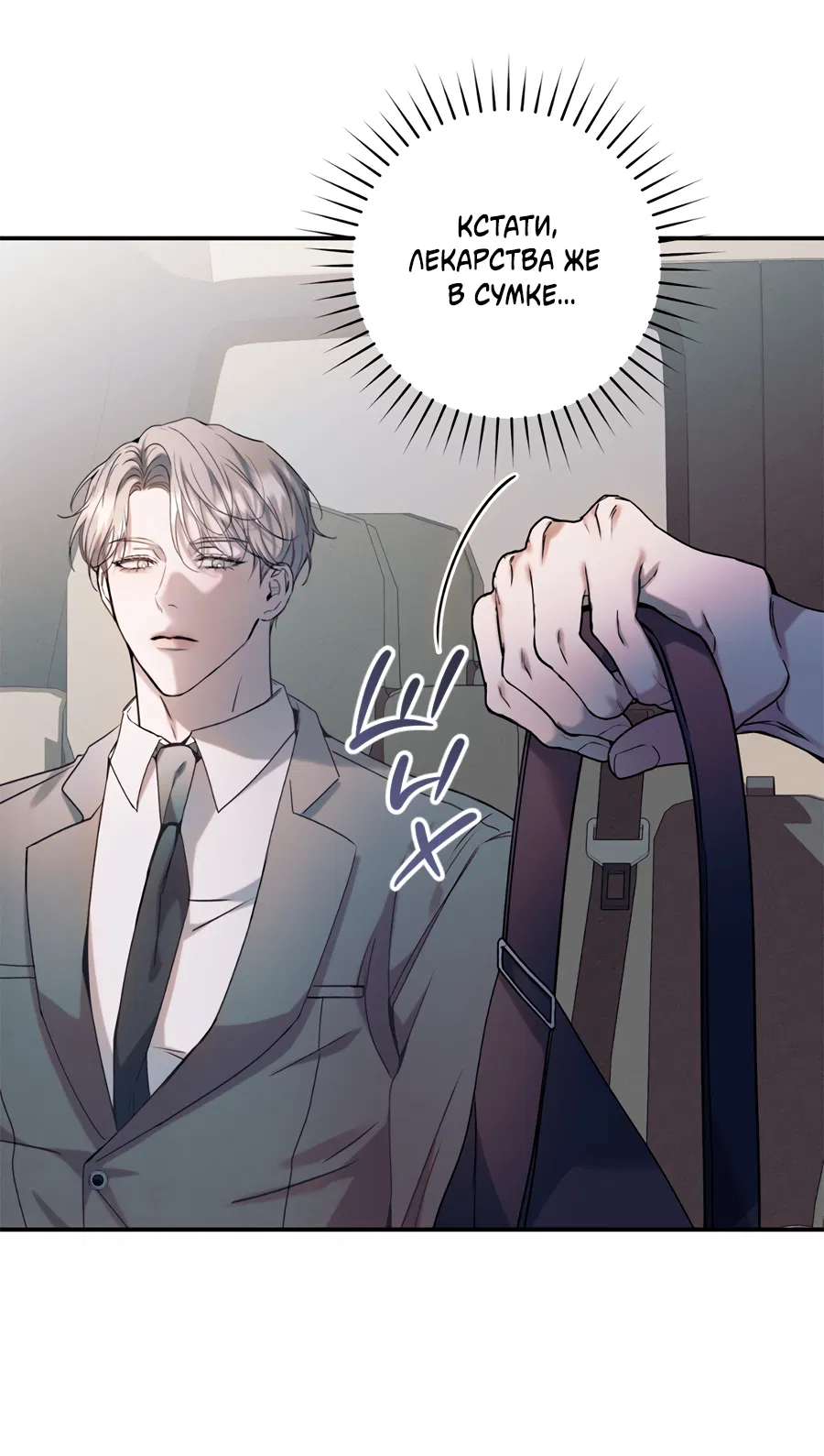 Манга Представляю вам моего менеджера - Глава 17 Страница 64