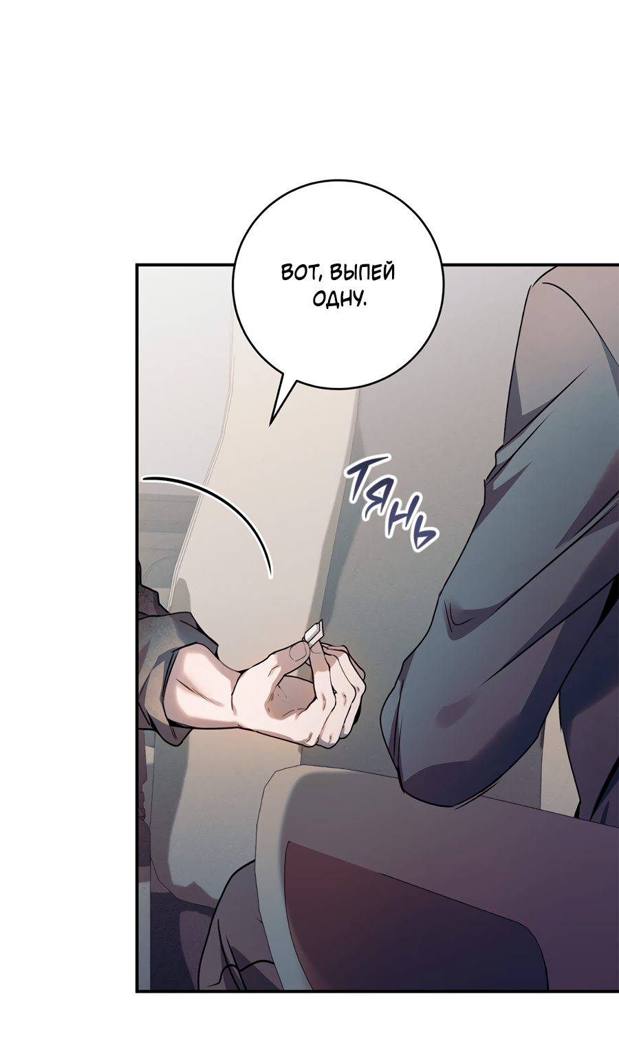 Манга Представляю вам моего менеджера - Глава 17 Страница 70