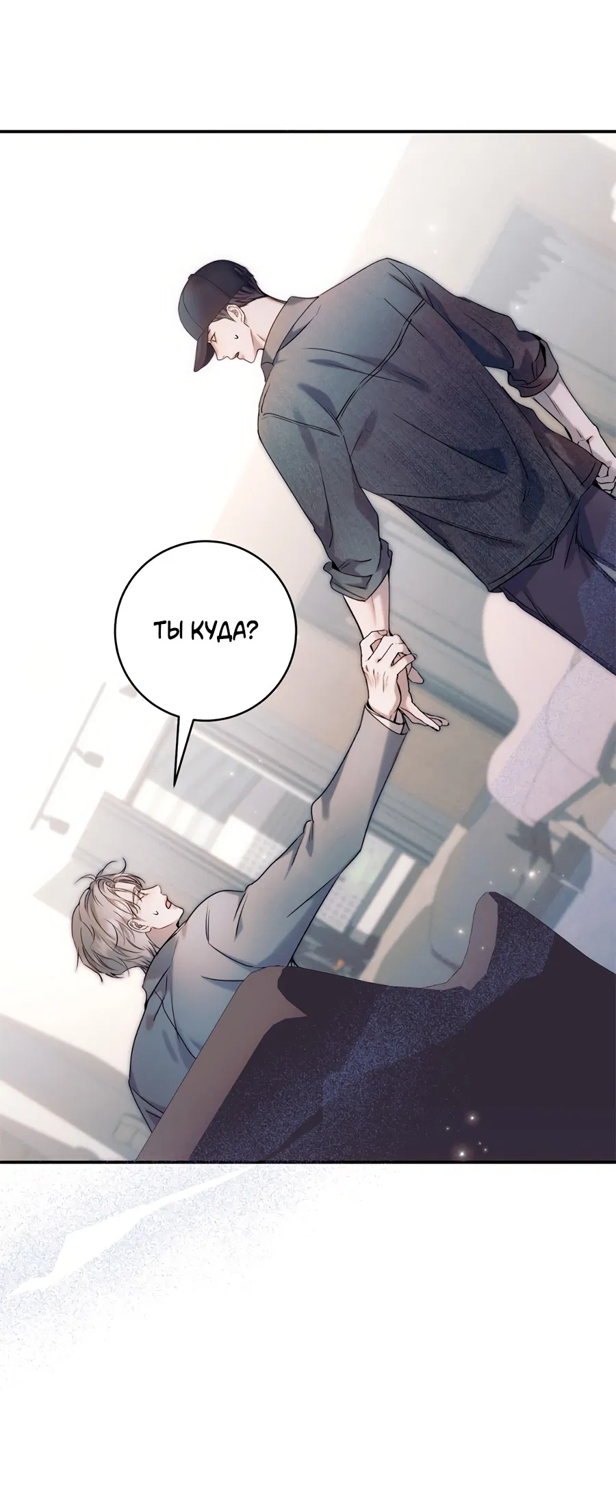 Манга Представляю вам моего менеджера - Глава 17 Страница 19