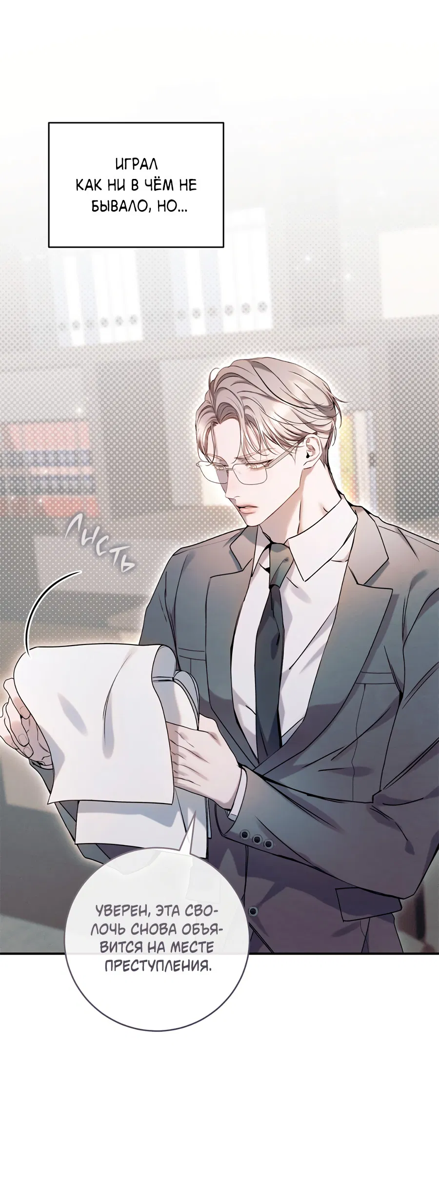 Манга Представляю вам моего менеджера - Глава 17 Страница 3