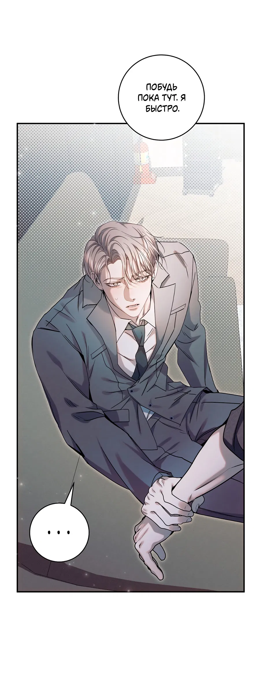 Манга Представляю вам моего менеджера - Глава 17 Страница 21